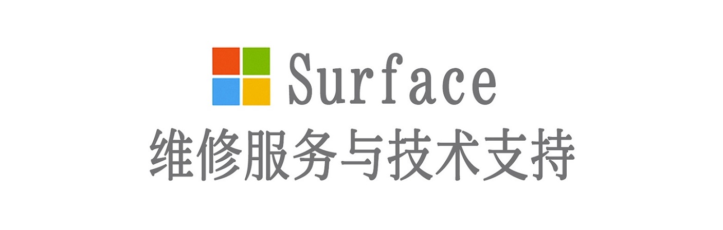 秀屿surface产品维修服务中心